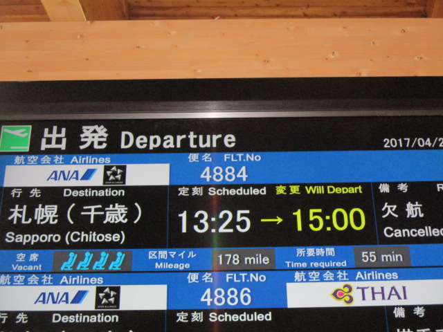 http://www.nakashibetsu-airport.jp/%E3%81%8B%E3%81%BF%E3%81%AA%E3%82%8A.JPG