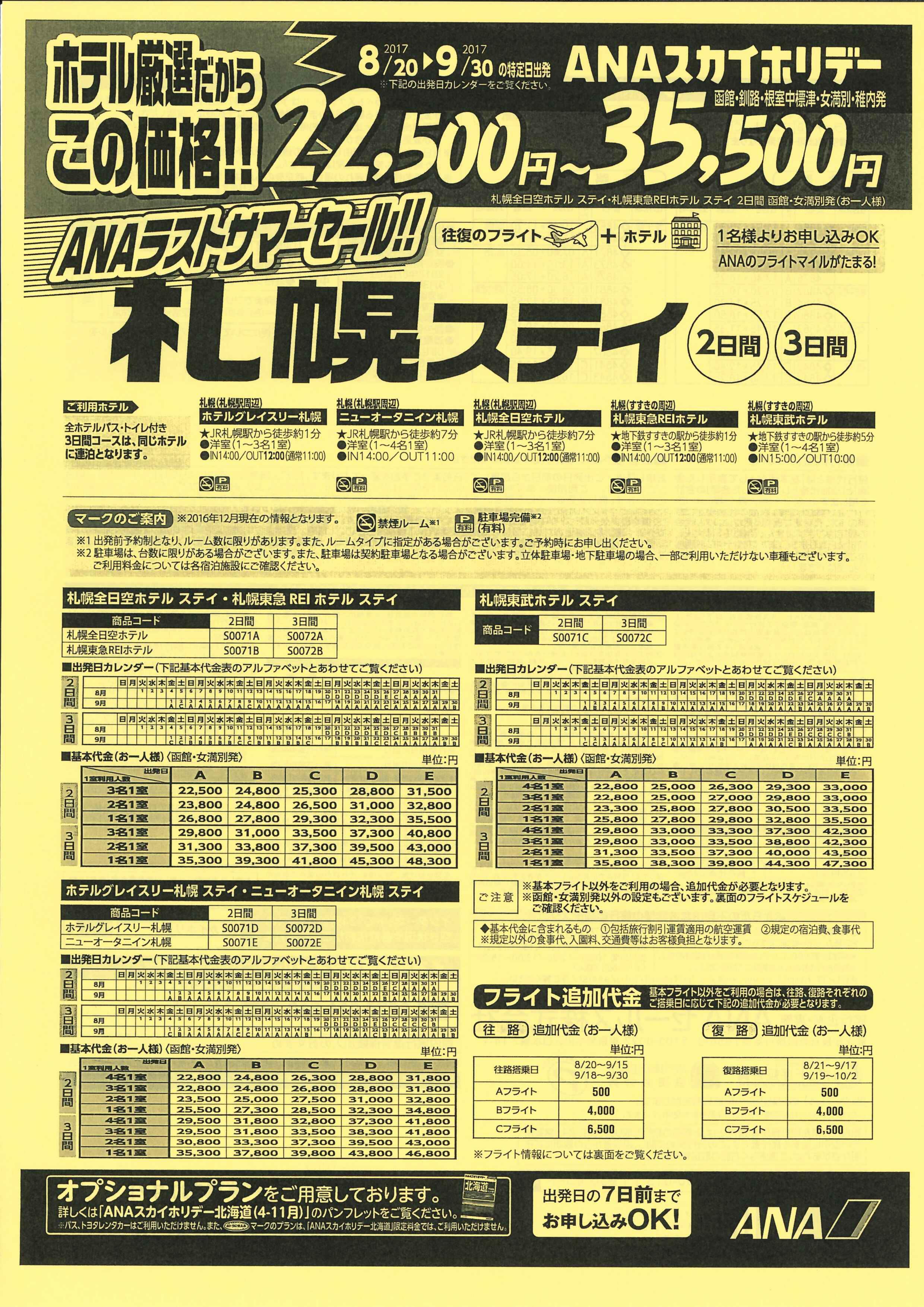 http://www.nakashibetsu-airport.jp/%E3%82%B5%E3%83%9E%E3%83%BC.jpg