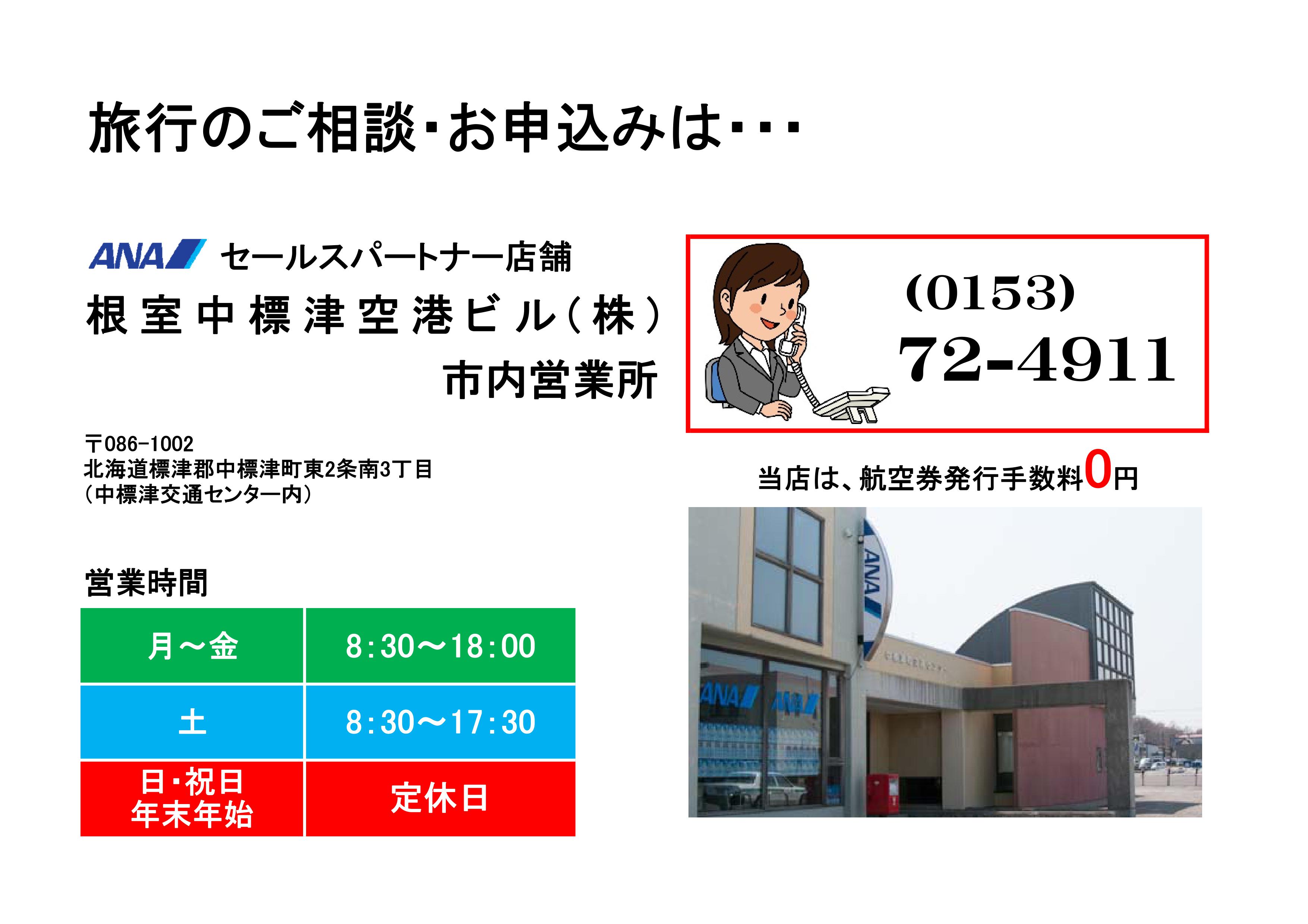 http://www.nakashibetsu-airport.jp/%E5%96%B6%E6%A5%AD%E6%99%82%E9%96%93%E6%8E%B2%E8%BC%89%282017%29.jpg