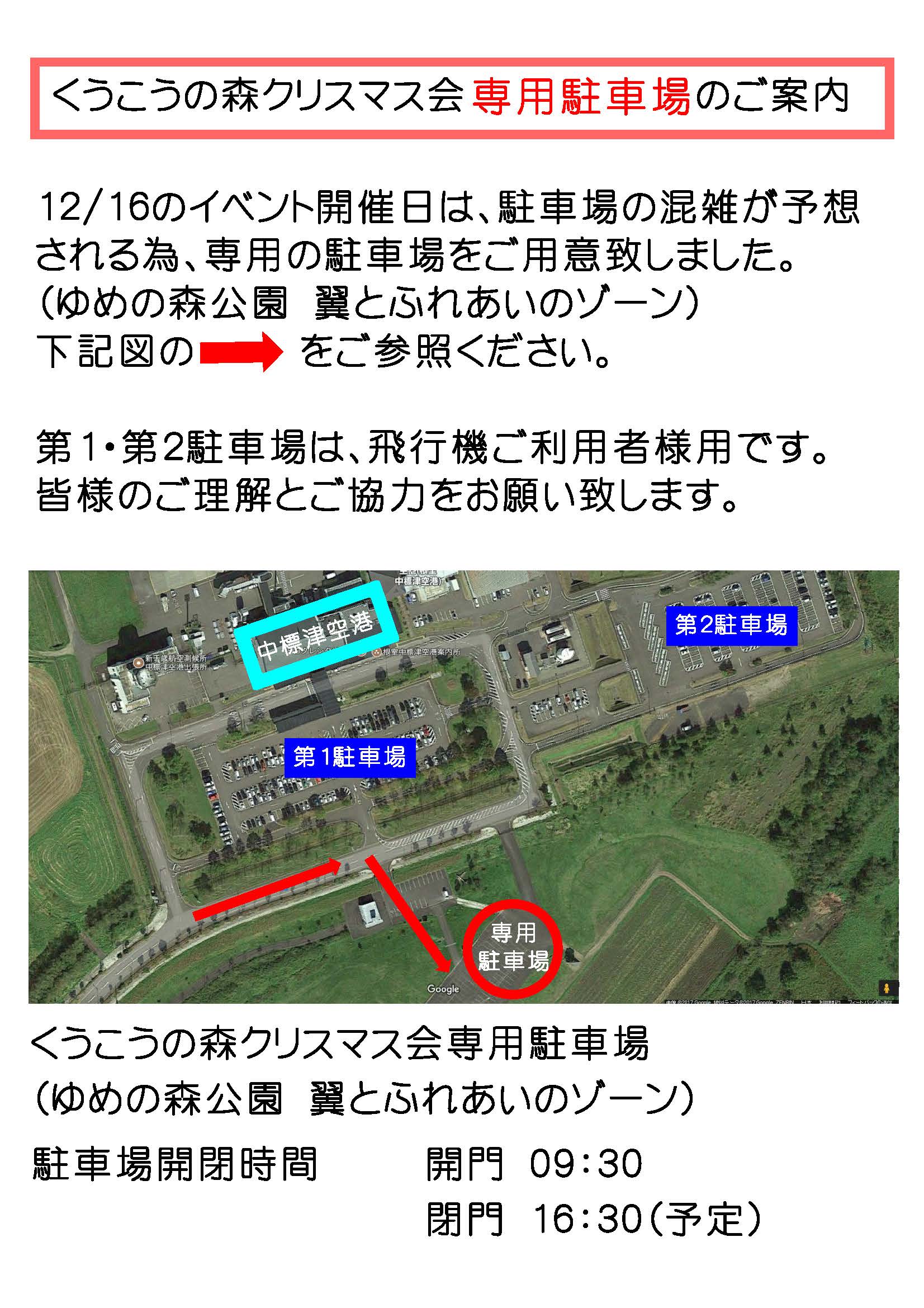 http://www.nakashibetsu-airport.jp/%E5%B0%82%E7%94%A8%E9%A7%90%E8%BB%8A%E5%A0%B4%E6%A1%88%E5%86%85%EF%BC%88%E6%9D%A5%E5%A0%B4%E8%80%85%E6%A7%98%E7%94%A8%EF%BC%89.jpg