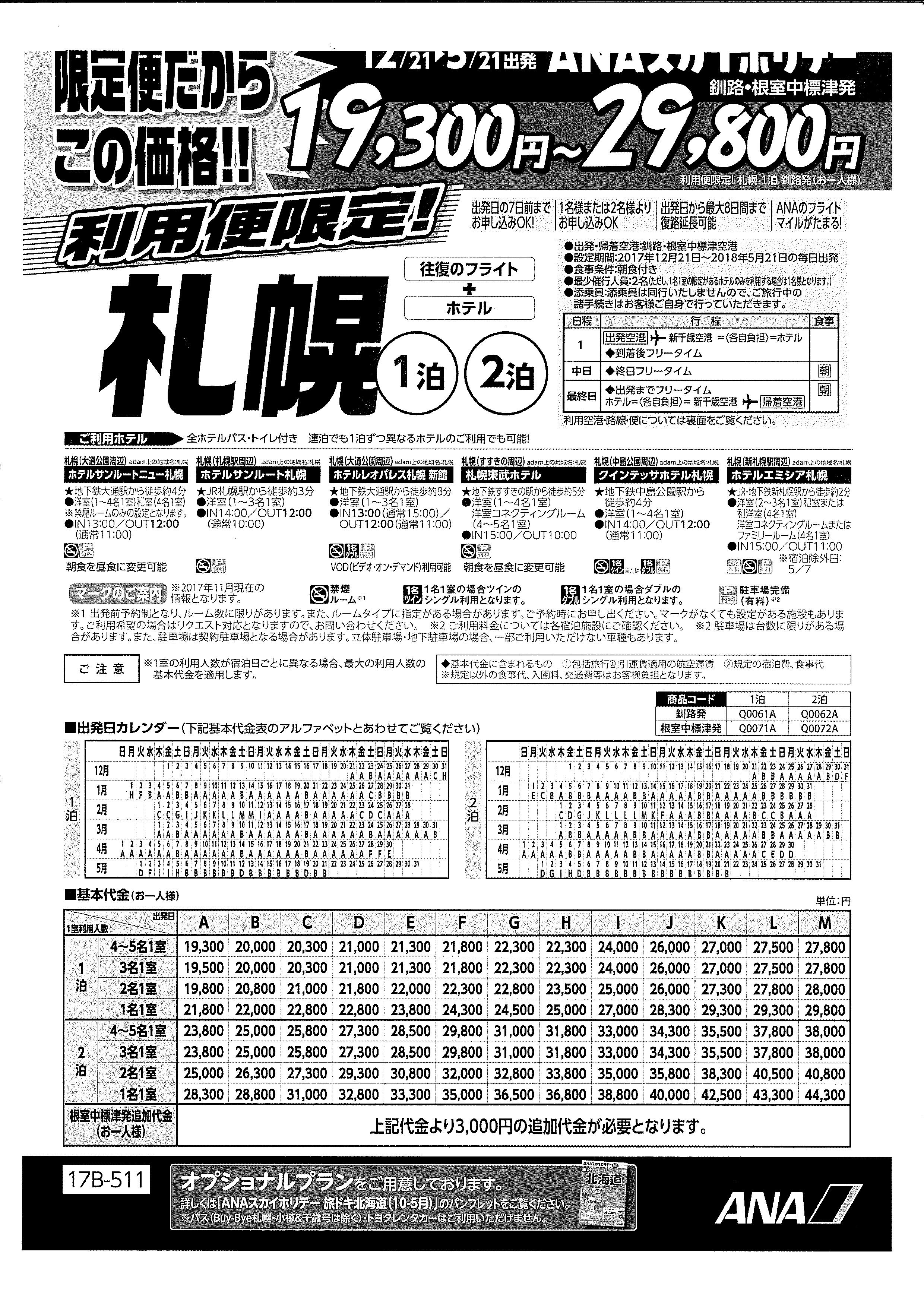 http://www.nakashibetsu-airport.jp/%E6%A0%BC%E5%AE%89%E6%9C%AD%E5%B9%8C%E3%83%91%E3%83%B3%E3%83%95.jpg