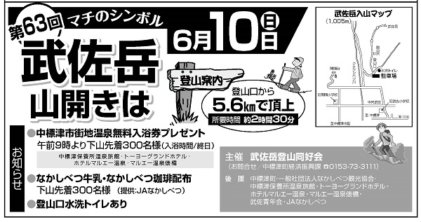 http://www.nakashibetsu-airport.jp/%E6%A8%99%E6%B4%A5%E6%AD%A6%E4%BD%90%E5%B2%B3%E5%B1%B1%E9%96%8B%E3%81%8D%E3%83%81%E3%83%A9%E3%82%B72018.jpg