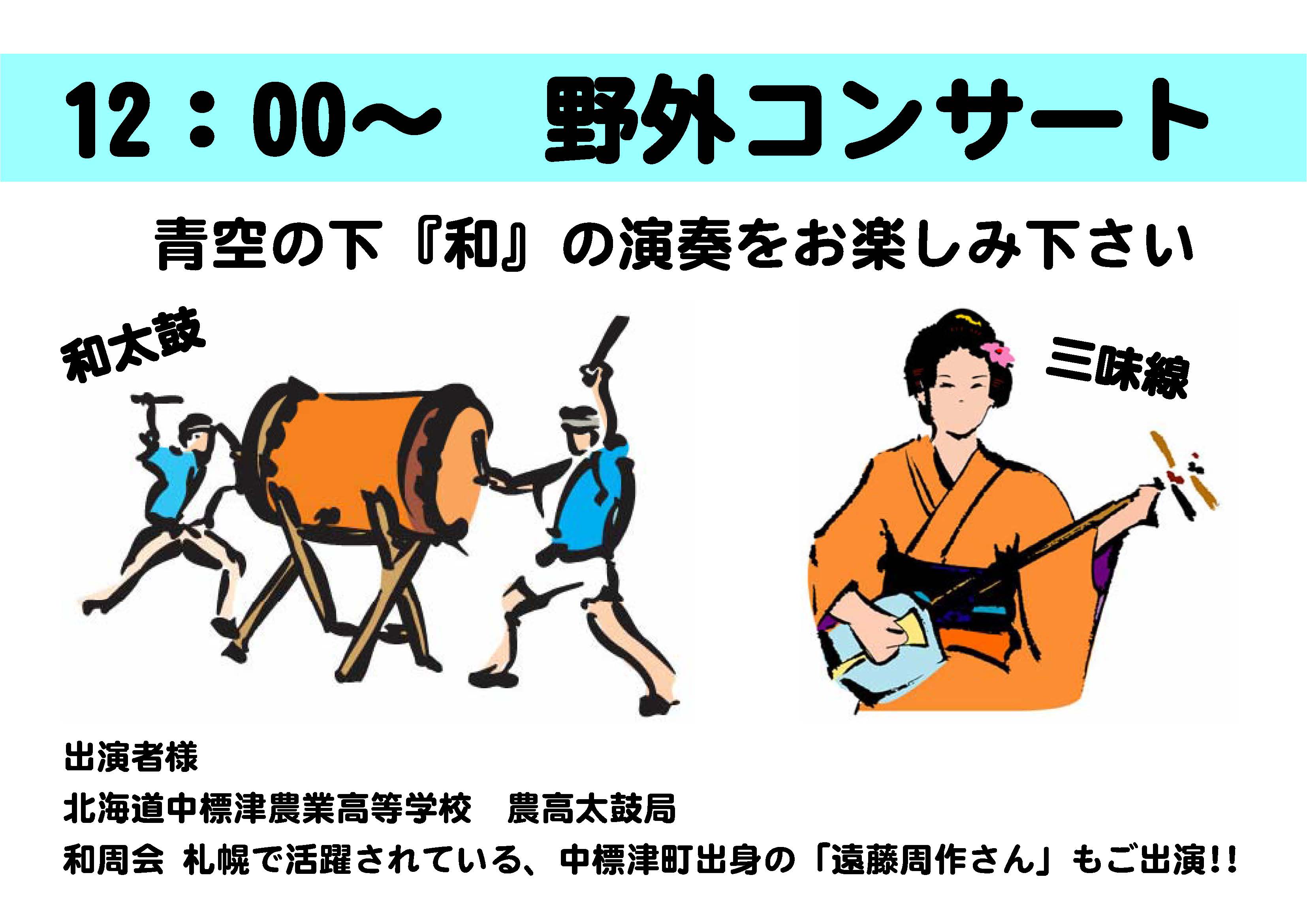 http://www.nakashibetsu-airport.jp/%E9%87%8E%E5%A4%96%E3%82%B3%E3%83%B3%E3%82%B5%E3%83%BC%E3%83%88.jpg