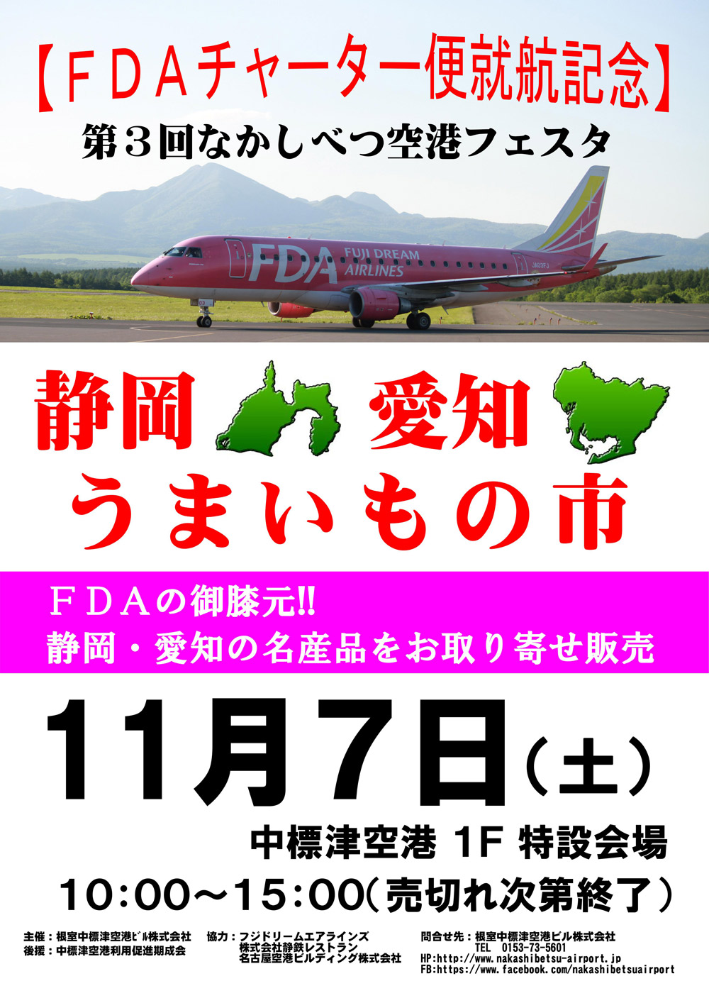 http://www.nakashibetsu-airport.jp/0001.jpg