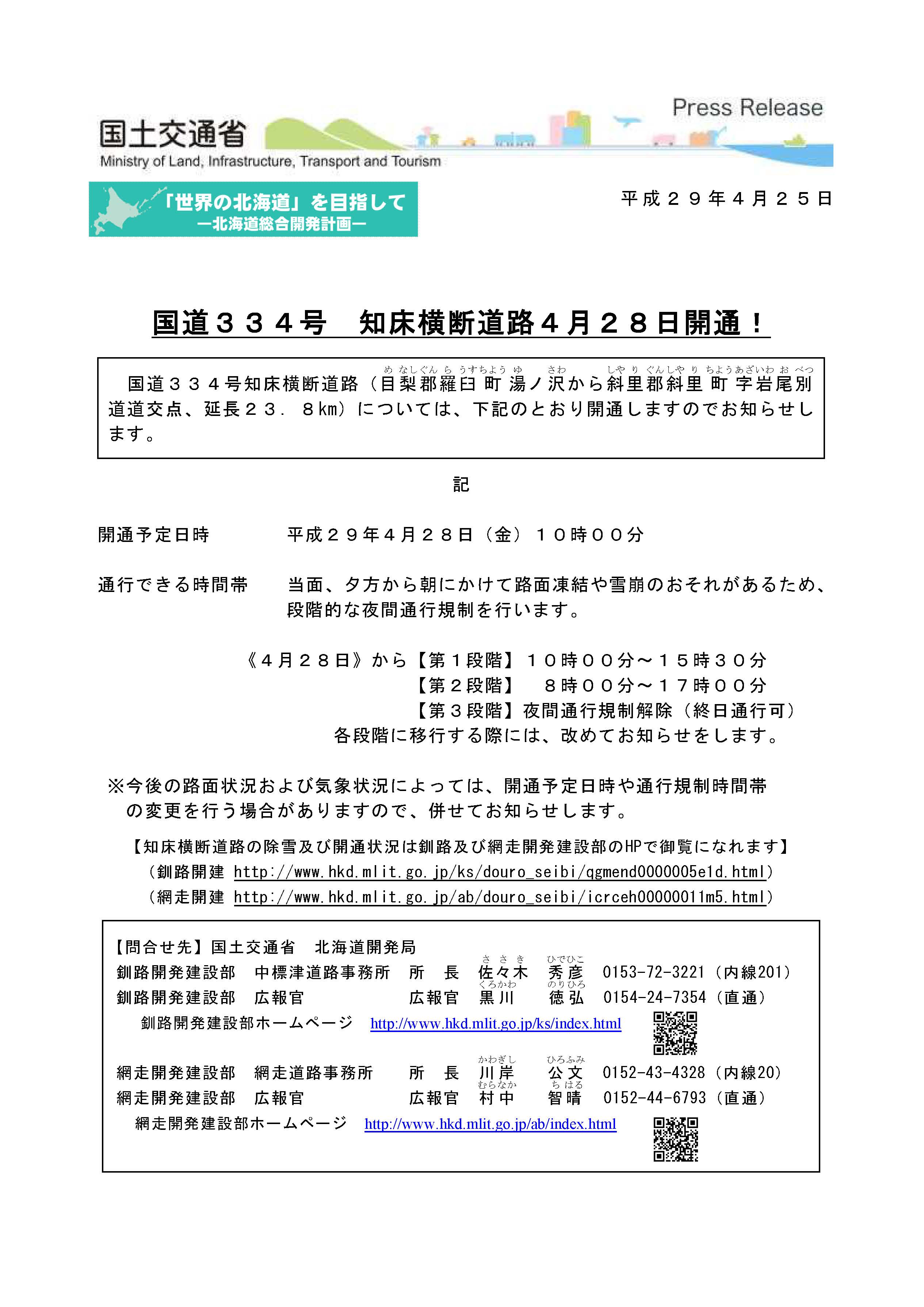 http://www.nakashibetsu-airport.jp/170425_1.pdf0_%E3%83%9A%E3%83%BC%E3%82%B8_1.jpg