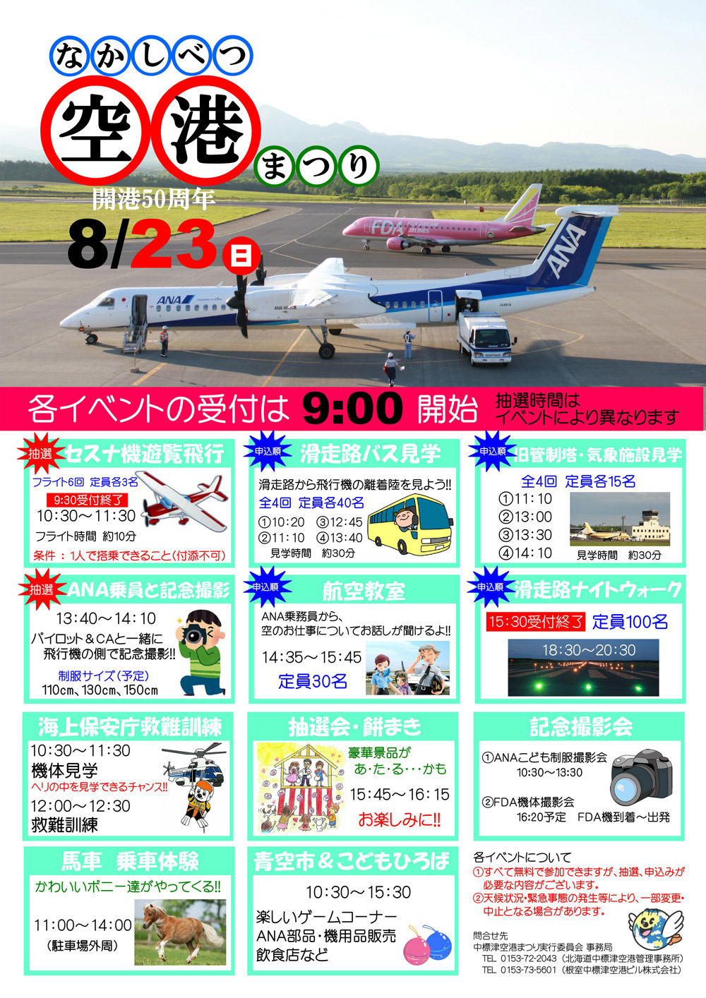 http://www.nakashibetsu-airport.jp/2015%20matsuri.jpg