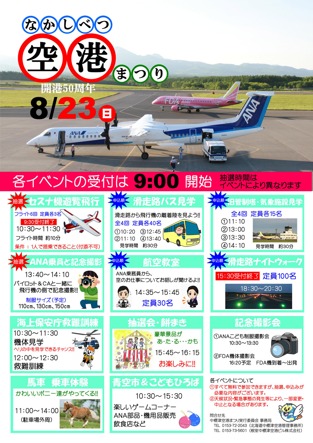 http://www.nakashibetsu-airport.jp/2015matsuri.jpg