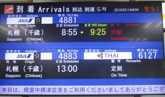 http://www.nakashibetsu-airport.jp/20180514-2.JPG