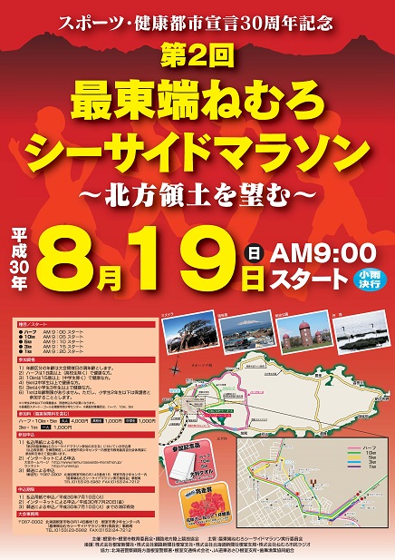 http://www.nakashibetsu-airport.jp/2018poster%20%E3%83%9E%E3%83%A9%E3%82%BD%E3%83%B3.jpg