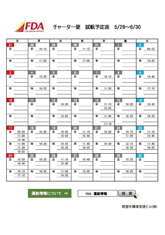 http://www.nakashibetsu-airport.jp/FDA2018-2.jpg