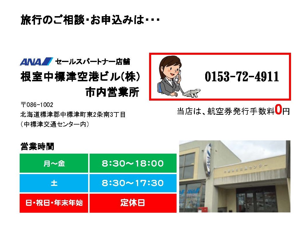 http://www.nakashibetsu-airport.jp/HP%E7%94%A8.jpg