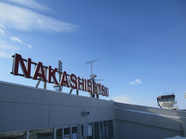 http://www.nakashibetsu-airport.jp/IMG_2892.JPG