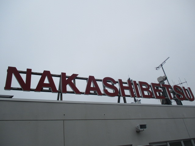 http://www.nakashibetsu-airport.jp/IMG_4723.JPG