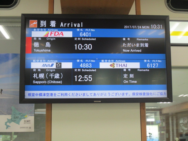 http://www.nakashibetsu-airport.jp/IMG_4730.JPG
