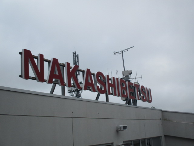 http://www.nakashibetsu-airport.jp/IMG_4938.JPG
