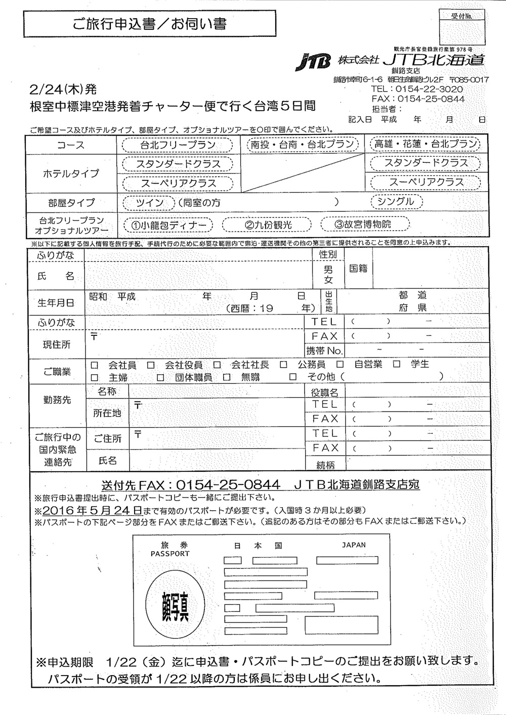 http://www.nakashibetsu-airport.jp/T5.jpg