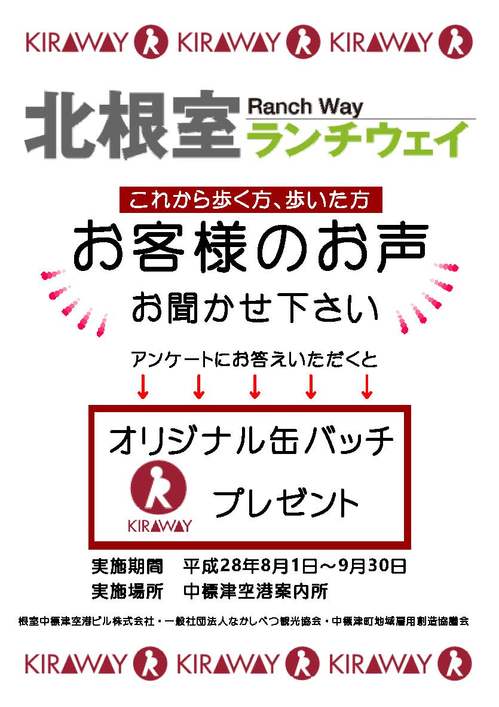 KIRAWAYｱﾝｹｰﾄ.jpg