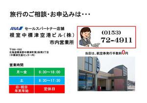 http://www.nakashibetsu-airport.jp/assets_c/2017/07/%E5%96%B6%E6%A5%AD%E6%99%82%E9%96%93%E6%8E%B2%E8%BC%89-thumb-400xauto-9512-thumb-400x282-9515-thumb-300xauto-9986.jpg