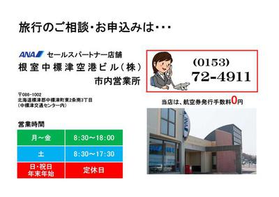 http://www.nakashibetsu-airport.jp/assets_c/2017/08/%E5%96%B6%E6%A5%AD%E6%99%82%E9%96%93%E6%8E%B2%E8%BC%89%282017%29-thumb-600xauto-10797-thumb-400xauto-10798-thumb-400x282-10816-thumb-400x282-10824.jpg