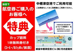http://www.nakashibetsu-airport.jp/assets_c/2017/08/%E7%89%B9%E5%85%B8-thumb-300xauto-10746.jpg