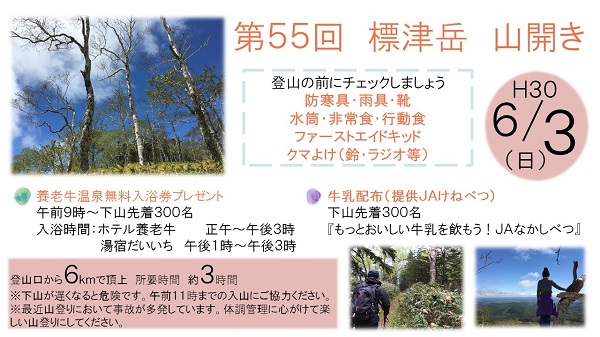 標津岳山開き1.jpg