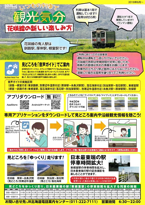 02 いつもの列車で観光気分PDF_ページ_1.jpg