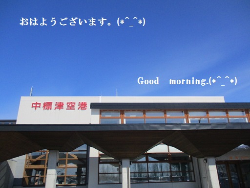 http://www.nakashibetsu-airport.jp/htq.JPG