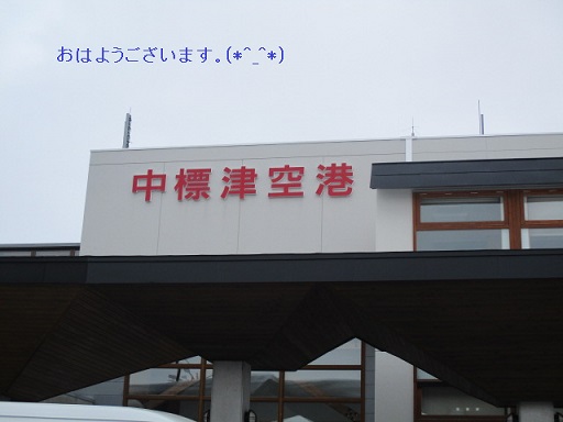 http://www.nakashibetsu-airport.jp/mkikmki%20%282%29.JPG