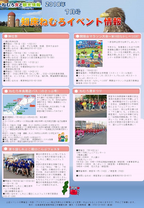 完成知床ねむろイベント情報７月号.jpg