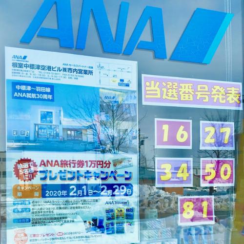 プレゼントキャンペーン抽選結果発表！！