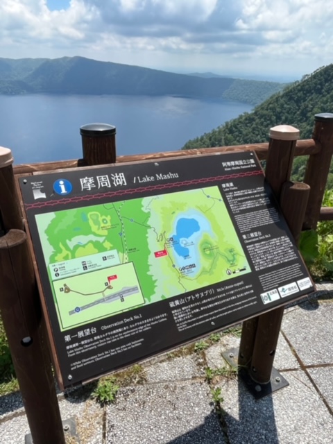 摩周湖が魅力的。 | 根室中標津空港
