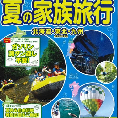 『どうみん割』8/31まで利用可能です！