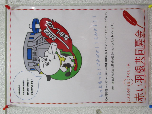 赤い羽根共同募金 中標津オリジナル ピンバッジ | 根室中標津空港