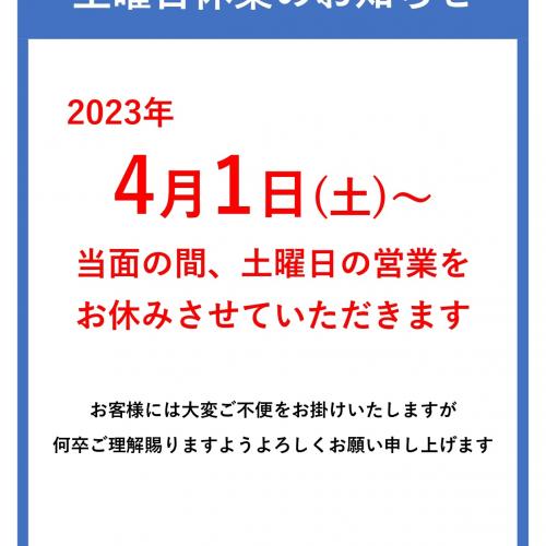 【営業日に関する大切なお知らせ】