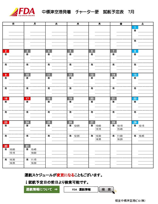 8/26 更新)【2022年8-9月版】日中発着 国際便運航スケジュール