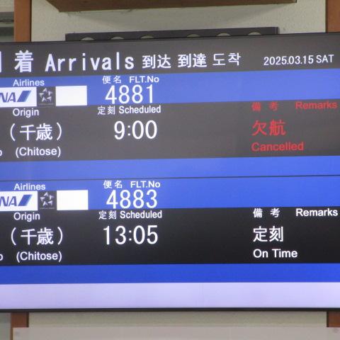今日の中標津空港