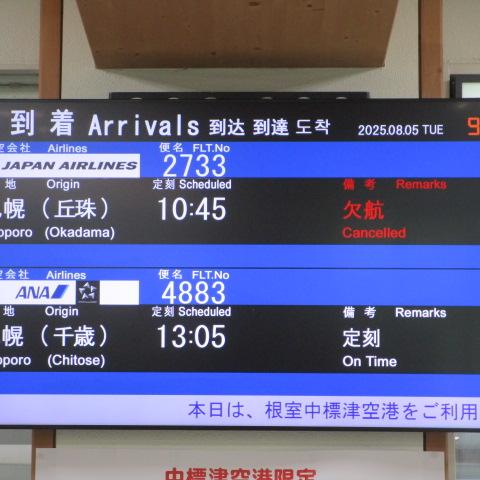 今日の中標津空港。