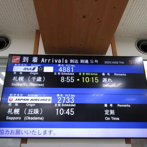今日の中標津空港