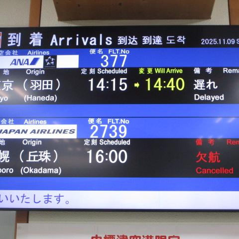 遅延・欠航のお知らせ