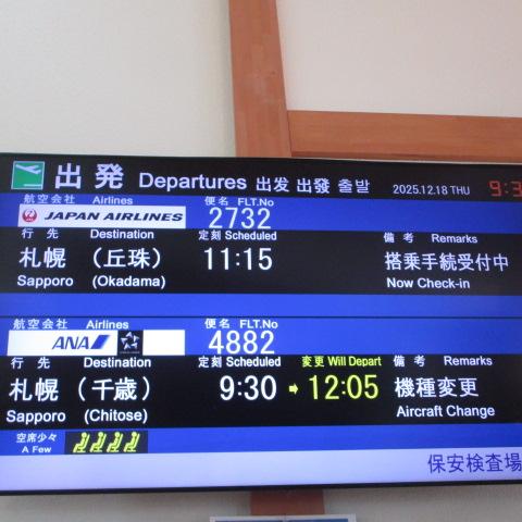 今日の中標津空港