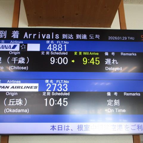 今日の中標津空港