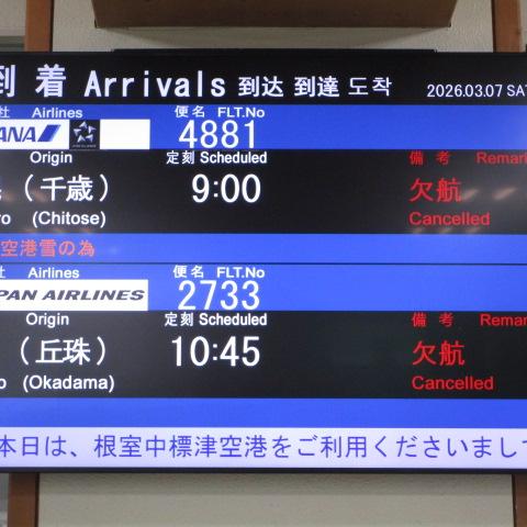 中標津空港　本日全便欠航