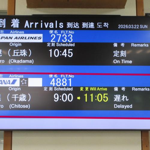 遅延のお知らせ