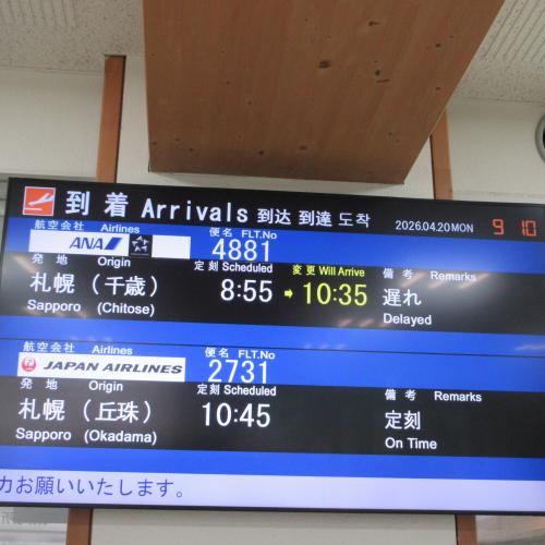 今日の中標津空港