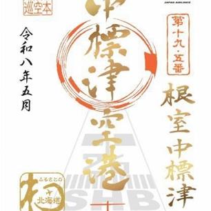 「御翔印」発売1周年を記念した特別デザインを数量限定発売！
