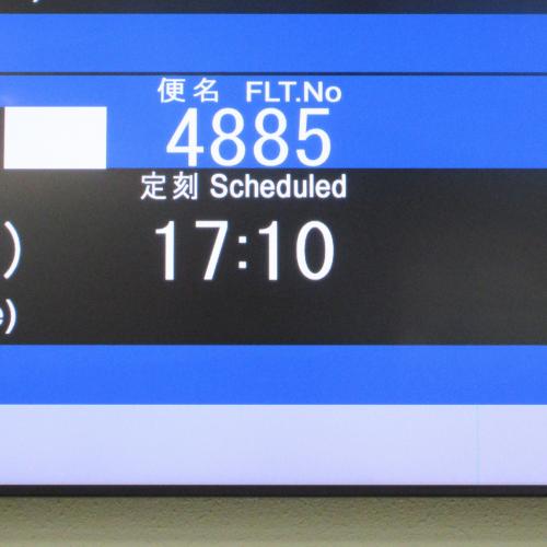 最終便ANA4885/4886欠航