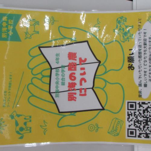 別海中央小学校4年生学習の成果　展示のお知らせ