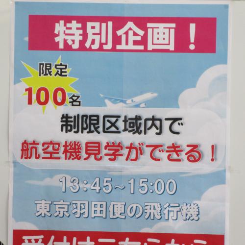 なかしべつ空港フェスタ2026