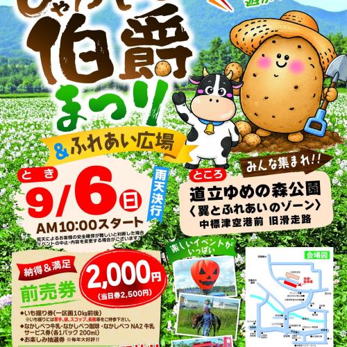 なかしべつ　じゃがいも伯爵まつり