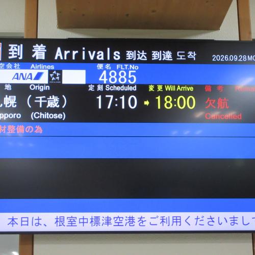 午後の丘珠便遅れ・最終千歳便欠航